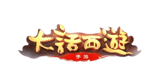 大话西游 Logo