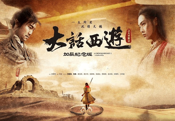 大话西游充值活动横幅